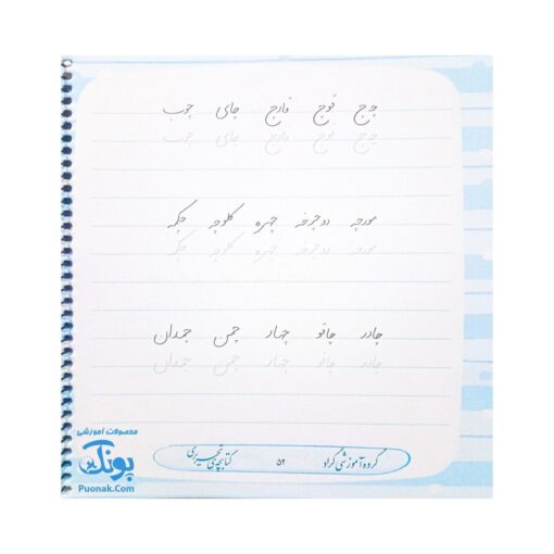 کتاب آموزش خط تحریری سیمی گراد (مناسب تمام پایه های دبستان اول تا ششم)
