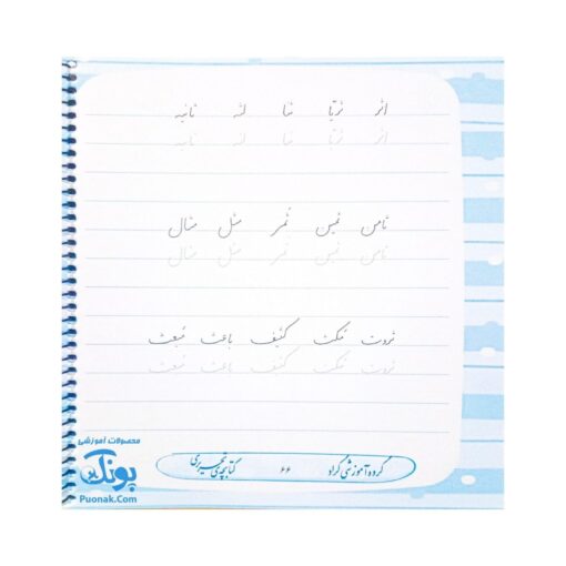 کتاب آموزش خط تحریری سیمی گراد (مناسب تمام پایه های دبستان اول تا ششم)