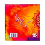 کتاب آموزش خط تحریری سیمی گراد (مناسب تمام پایه های دبستان اول تا ششم)