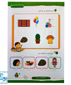 کتاب جامع علوم پیش دبستانی گراد