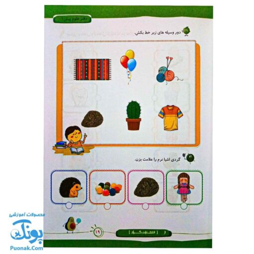 کتاب جامع علوم پیش دبستانی گراد