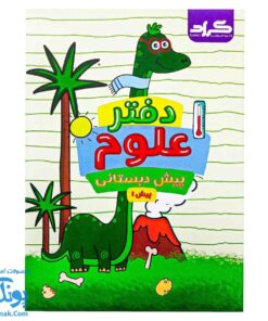 کتاب جامع علوم پیش دبستانی گراد