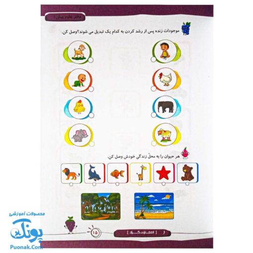 کتاب جامع علوم پیش دبستانی گراد