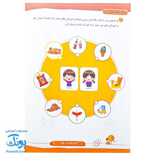 کتاب جامع علوم پیش دبستانی گراد