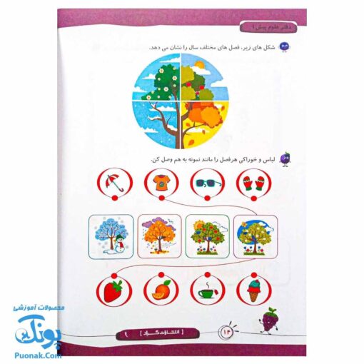 کتاب جامع علوم پیش دبستانی گراد