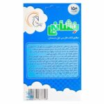 فلش کارت نشانه های ۱ و ۲ حاوی ۱۵۰ کارت آوای بامداد