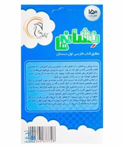 فلش کارت نشانه های ۱ و ۲ حاوی ۱۵۰ کارت آوای بامداد
