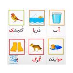 فلش کارت نشانه های ۱ و ۲ حاوی ۱۵۰ کارت آوای بامداد