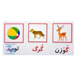 فلش کارت نشانه های ۱ و ۲ حاوی ۱۵۰ کارت آوای بامداد
