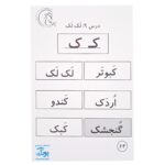 فلش کارت نشانه های ۱ و ۲ حاوی ۱۵۰ کارت آوای بامداد