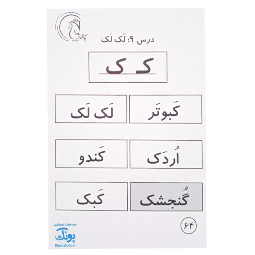 فلش کارت نشانه های ۱ و ۲ حاوی ۱۵۰ کارت آوای بامداد