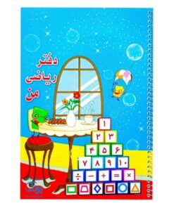 دفتر ریاضی من سیمی طلقی حسامی