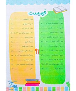 دفتر املا و فارسی رنگارنگ دوم دبستان حسامی (همراه با بازی و یادگیری)