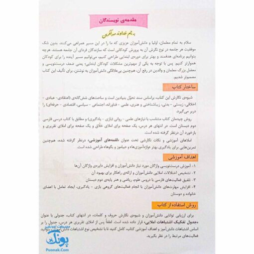 دفتر املا و فارسی رنگارنگ دوم دبستان حسامی (همراه با بازی و یادگیری)