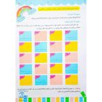 دفتر املا و فارسی رنگارنگ دوم دبستان حسامی (همراه با بازی و یادگیری)