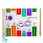 بسته آموزشی ریاضی پنجم دبستان ماوا | ابزارهای خلاقانه برای یادگیری ریاضی خوشمزه