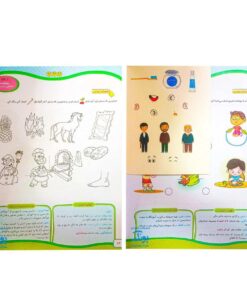 کتاب کار پیش دبستانی ما باید دانا باشیم (۵ جلدی)