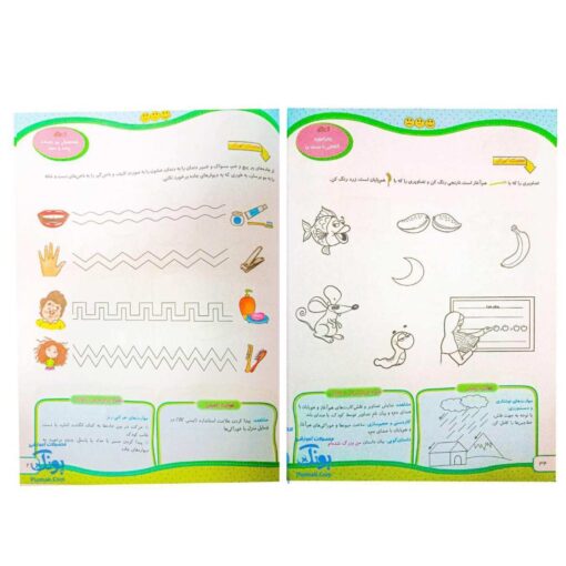 کتاب کار پیش دبستانی ما باید دانا باشیم (۵ جلدی)