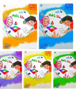 کتاب کار پیش دبستانی ما باید دانا باشیم (۵ جلدی)