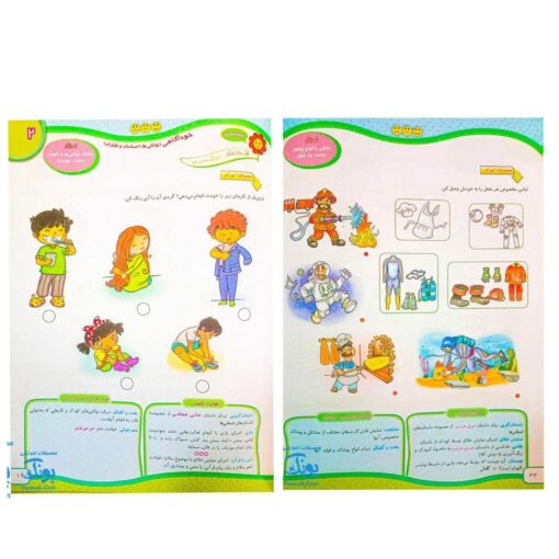 کتاب کار پیش دبستانی ما باید دانا باشیم (۵ جلدی)