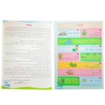 کتاب کار پیش دبستانی ما باید دانا باشیم (۵ جلدی)