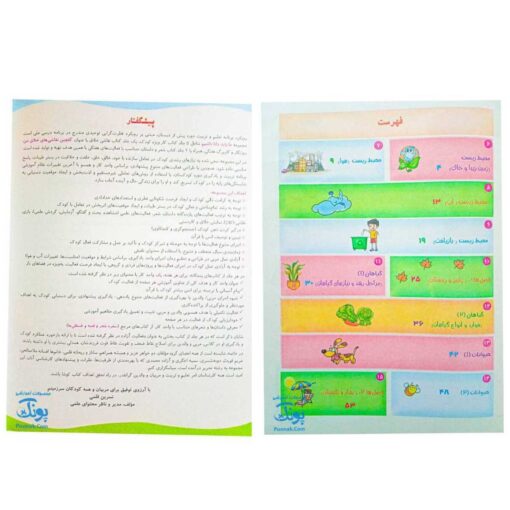 کتاب کار پیش دبستانی ما باید دانا باشیم (۵ جلدی)