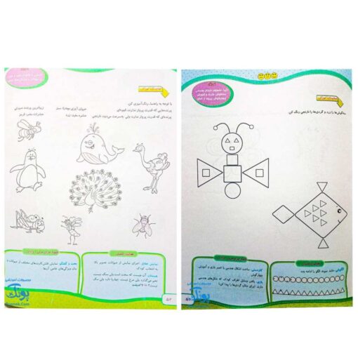 کتاب کار پیش دبستانی ما باید دانا باشیم (۵ جلدی)