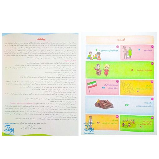 کتاب کار پیش دبستانی ما باید دانا باشیم (۵ جلدی)