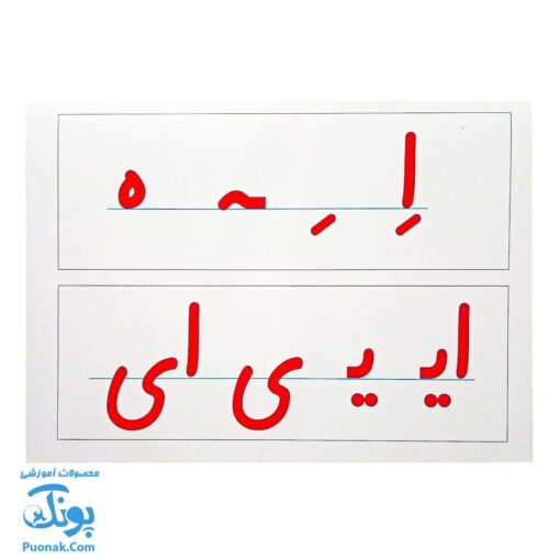 کتاب جدول تصویری الفبای فارسی اول دبستان