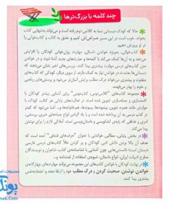 کتاب کلاس دومی کتاب دومی ۱ شما یک بچه گم نکرده