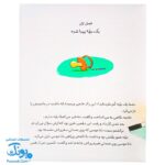 کتاب کلاس دومی کتاب دومی ۱ شما یک بچه گم نکرده