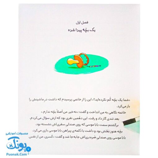 کتاب کلاس دومی کتاب دومی ۱ شما یک بچه گم نکرده