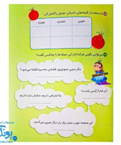 کتاب کلاس دومی کتاب دومی ۲ شب یلدای باحال ترین فامیل دنیا