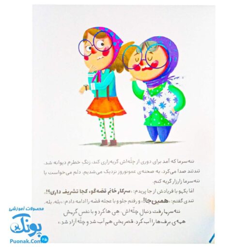 کتاب کلاس دومی کتاب دومی ۲ شب یلدای باحال ترین فامیل دنیا