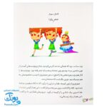 کتاب کلاس دومی کتاب دومی ۲ شب یلدای باحال ترین فامیل دنیا