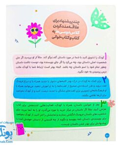 کتاب کلاس دومی کتاب دومی ۳ ماه پیشانی بی ماه