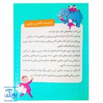 کتاب کلاس دومی کتاب دومی ۳ ماه پیشانی بی ماه