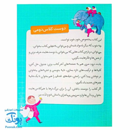 کتاب کلاس دومی کتاب دومی ۳ ماه پیشانی بی ماه