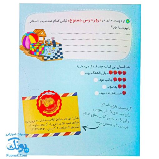 کتاب کلاس دومی کتاب دومی ۳ ماه پیشانی بی ماه