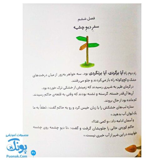 کتاب کلاس دومی کتاب دومی ۴ دختران پادشاه و درخت بائوباب