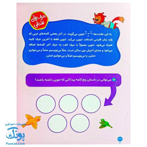 کتاب کلاس دومی کتاب دومی ۴ دختران پادشاه و درخت بائوباب
