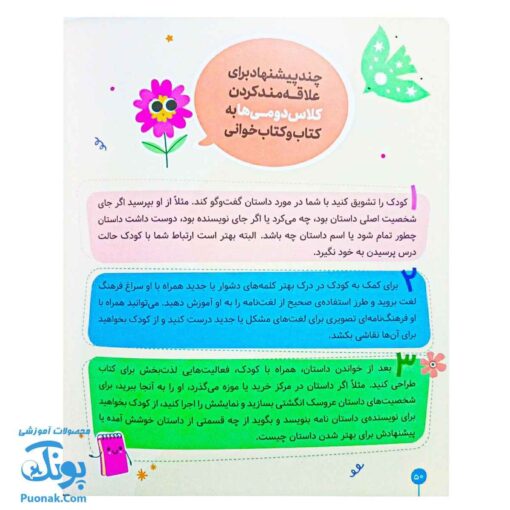 کتاب کلاس دومی کتاب دومی ۴ دختران پادشاه و درخت بائوباب