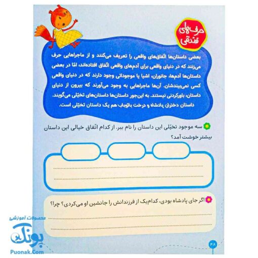 کتاب کلاس دومی کتاب دومی ۴ دختران پادشاه و درخت بائوباب