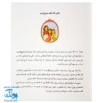 کتاب کلاس دومی کتاب دومی ۴ دختران پادشاه و درخت بائوباب