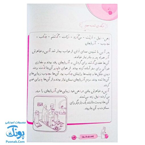 کتاب روان خوانی و دیکته شب صوتی اول دبستان گراد