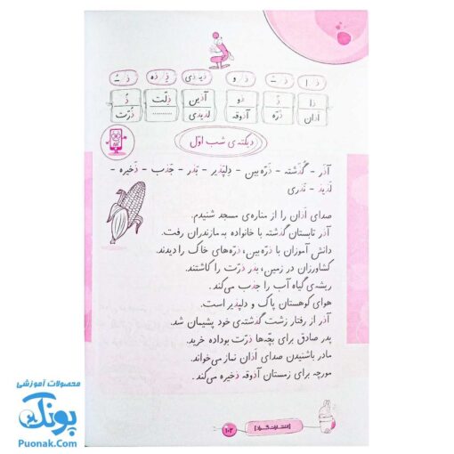 کتاب روان خوانی و دیکته شب صوتی اول دبستان گراد