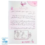 کتاب روان خوانی و دیکته شب صوتی اول دبستان گراد