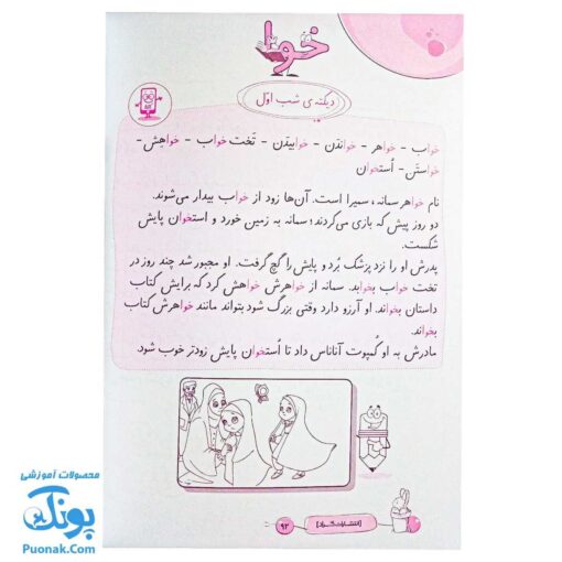کتاب روان خوانی و دیکته شب صوتی اول دبستان گراد