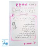 کتاب روان خوانی و دیکته شب صوتی اول دبستان گراد