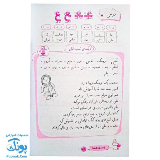 کتاب روان خوانی و دیکته شب صوتی اول دبستان گراد